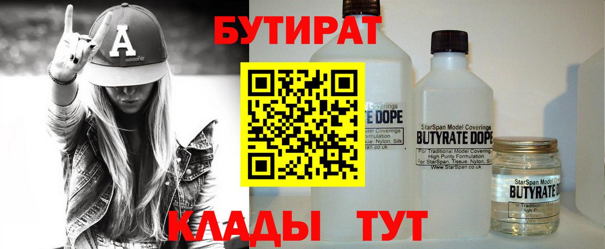 Кимовск  Бутират 99%  Вход с VPN 