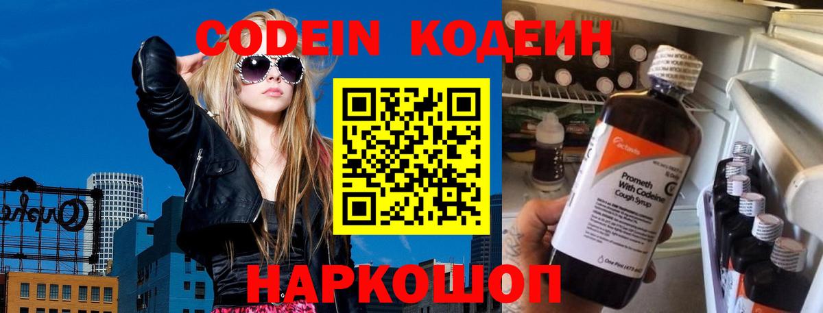 Кодеиновый сироп Lean Purple Drank  Кодеин напиток Lean (лин)  Кимовск  Вход с VPN 